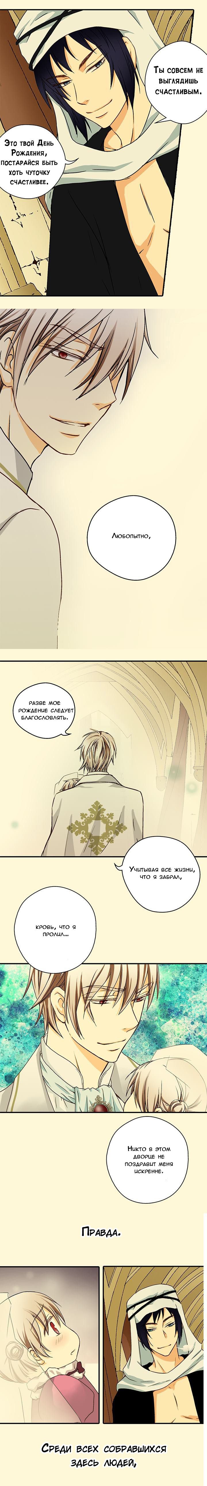 Манга Императорская принцесса - Глава 16 Страница 7