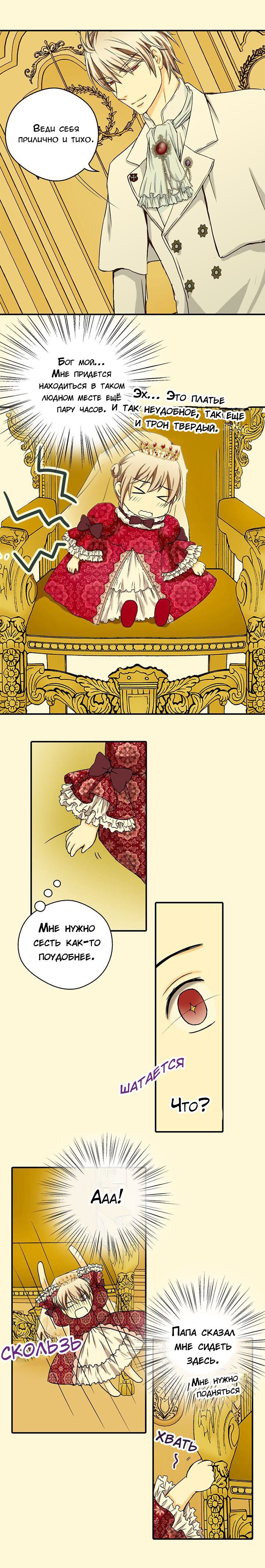 Манга Императорская принцесса - Глава 16 Страница 10