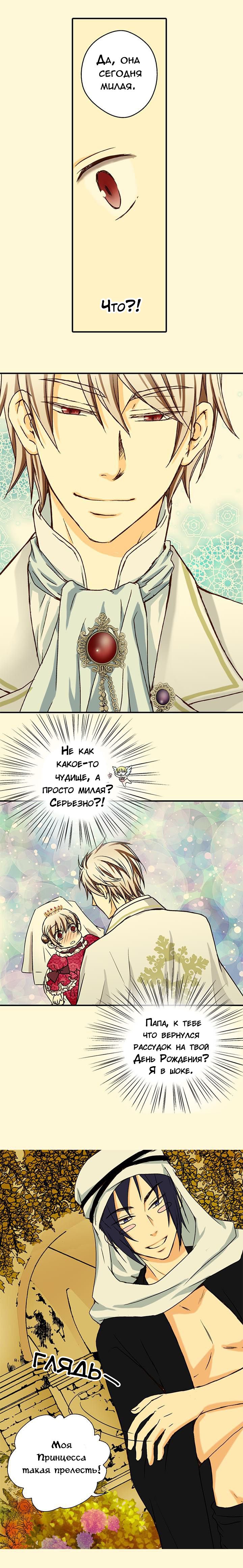 Манга Императорская принцесса - Глава 16 Страница 5