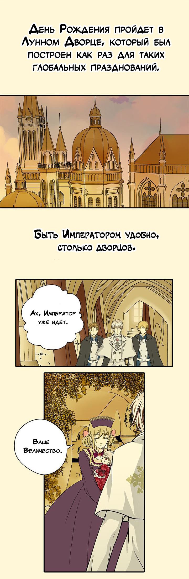 Манга Императорская принцесса - Глава 16 Страница 3