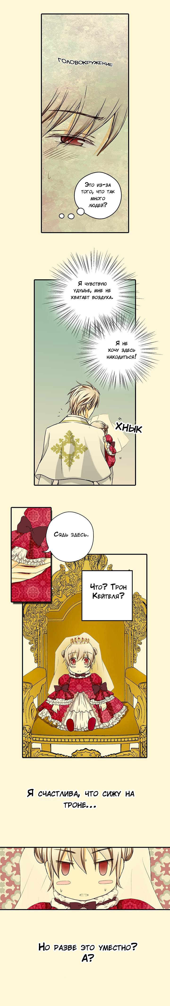 Манга Императорская принцесса - Глава 16 Страница 9