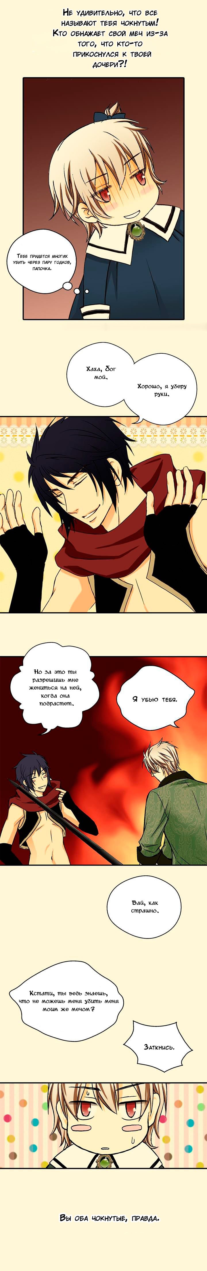 Манга Императорская принцесса - Глава 15 Страница 5