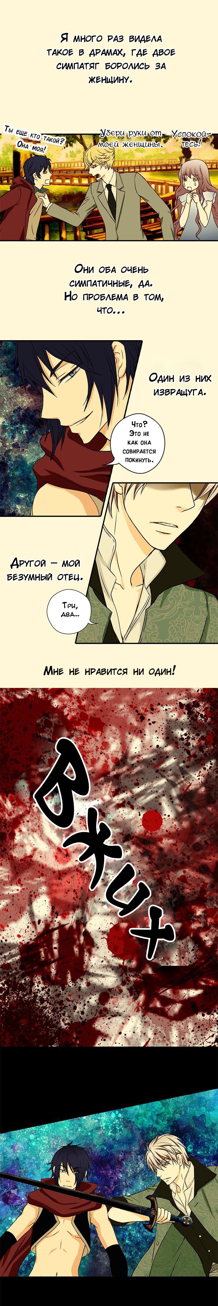 Манга Императорская принцесса - Глава 15 Страница 4