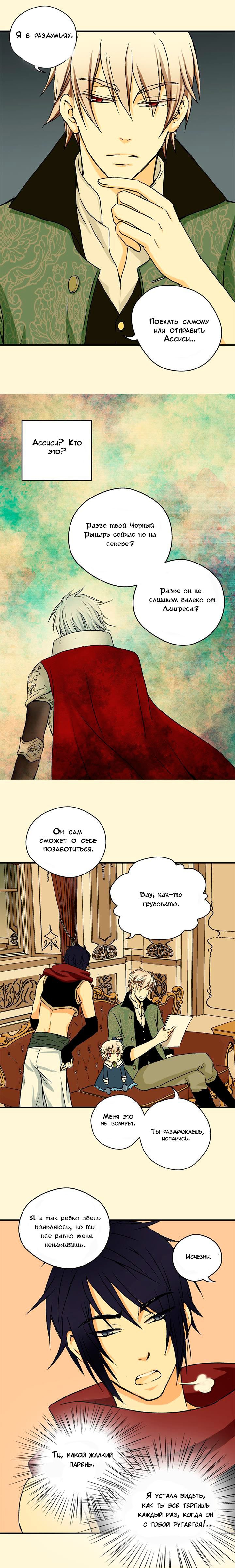 Манга Императорская принцесса - Глава 15 Страница 8