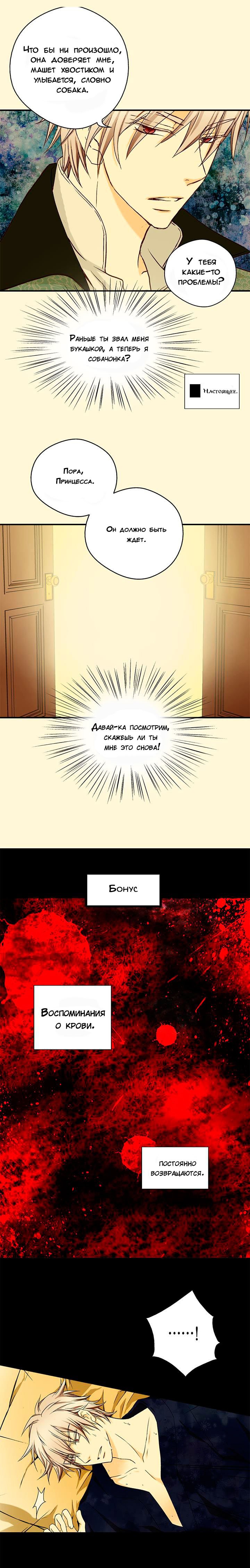 Манга Императорская принцесса - Глава 15 Страница 11