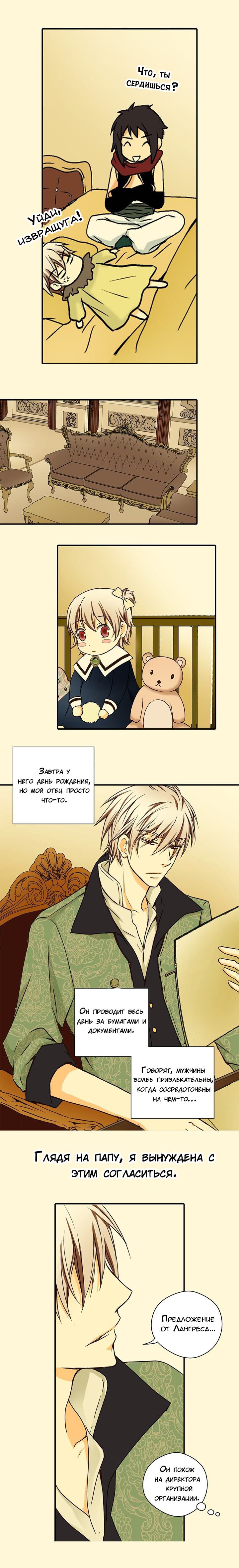 Манга Императорская принцесса - Глава 14 Страница 12