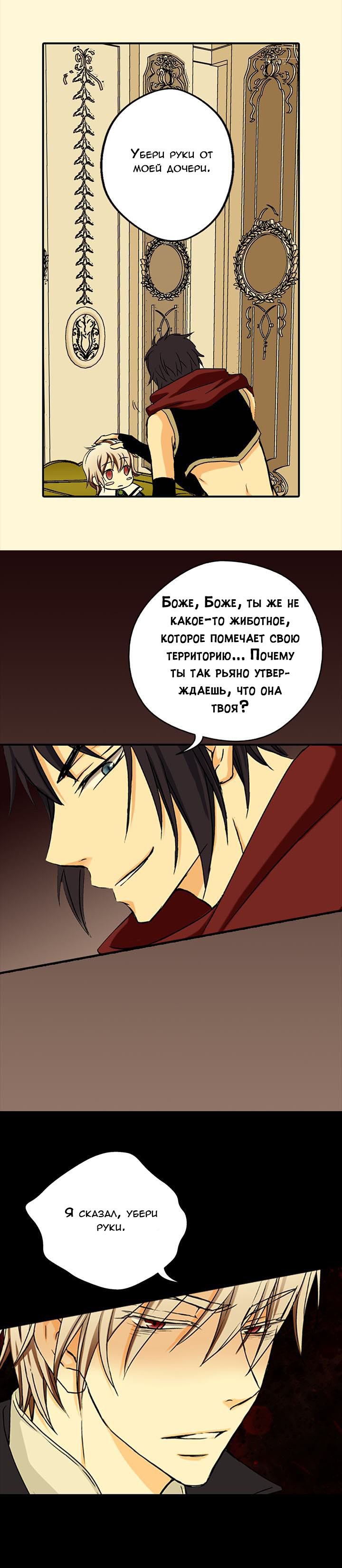 Манга Императорская принцесса - Глава 14 Страница 15