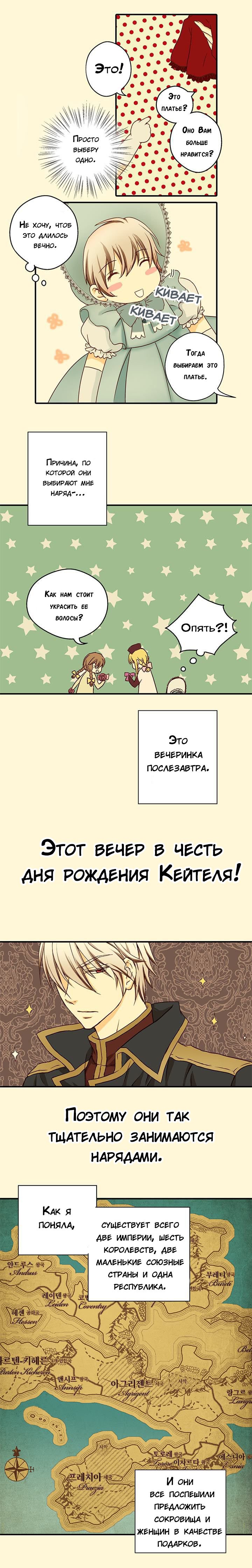 Манга Императорская принцесса - Глава 14 Страница 4