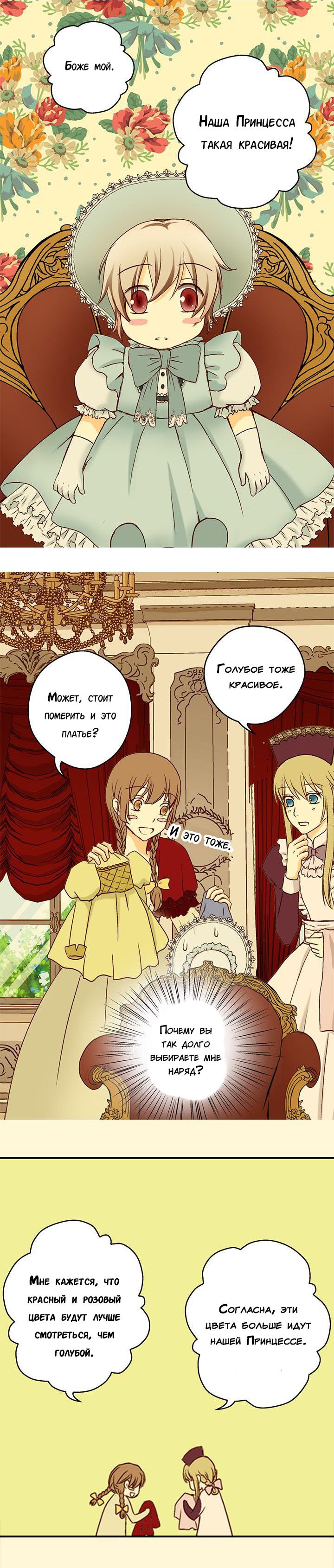 Манга Императорская принцесса - Глава 14 Страница 3