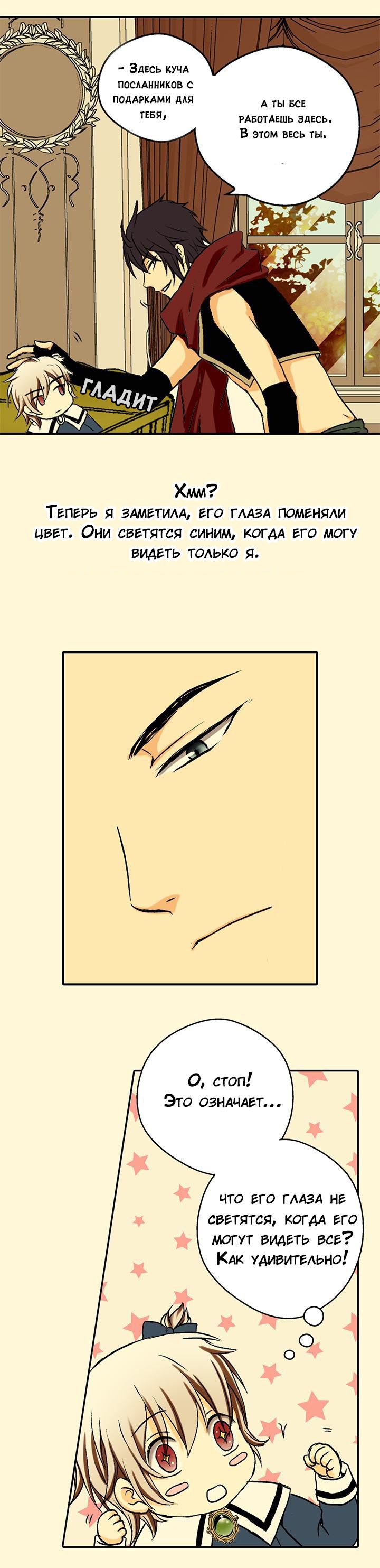 Манга Императорская принцесса - Глава 14 Страница 14