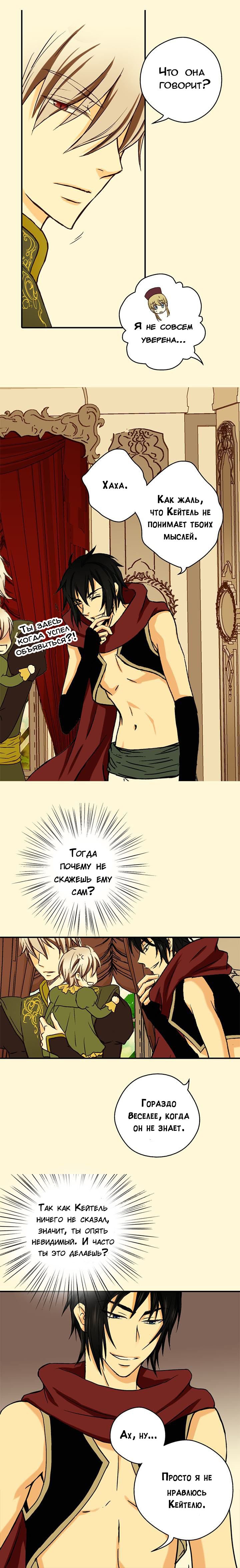 Манга Императорская принцесса - Глава 14 Страница 7