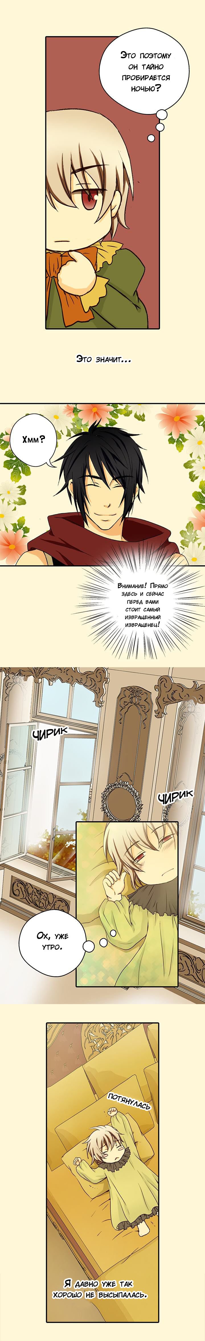 Манга Императорская принцесса - Глава 14 Страница 8