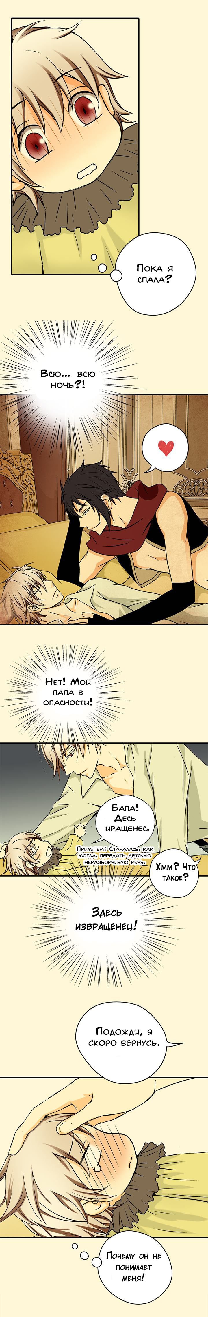 Манга Императорская принцесса - Глава 14 Страница 11