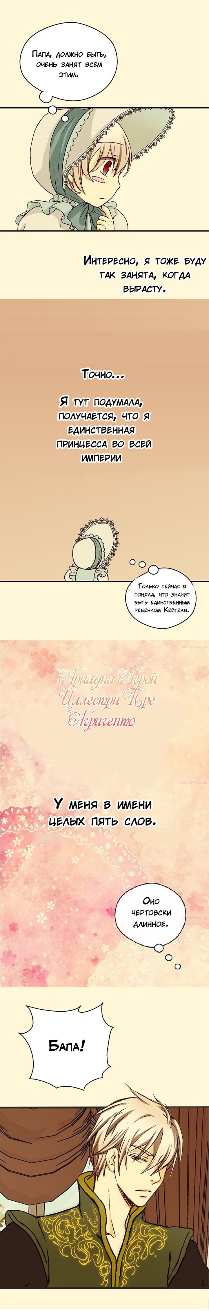 Манга Императорская принцесса - Глава 14 Страница 5