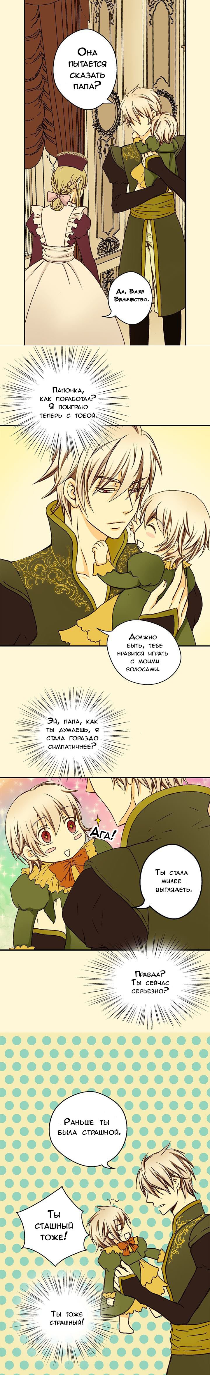 Манга Императорская принцесса - Глава 14 Страница 6
