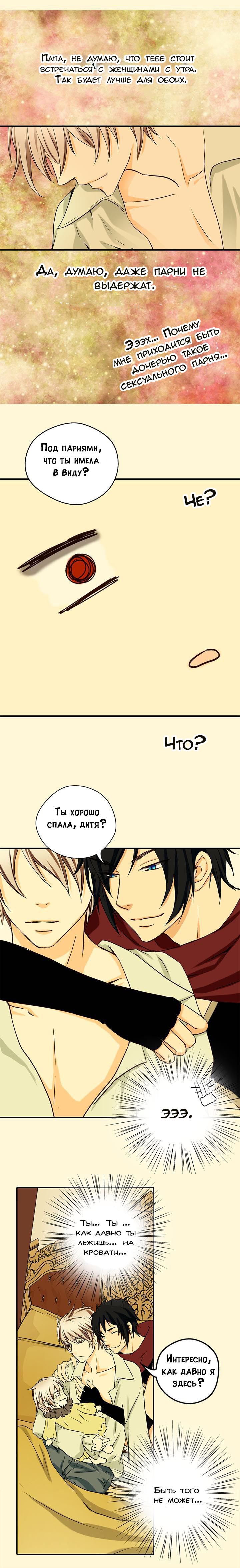 Манга Императорская принцесса - Глава 14 Страница 10