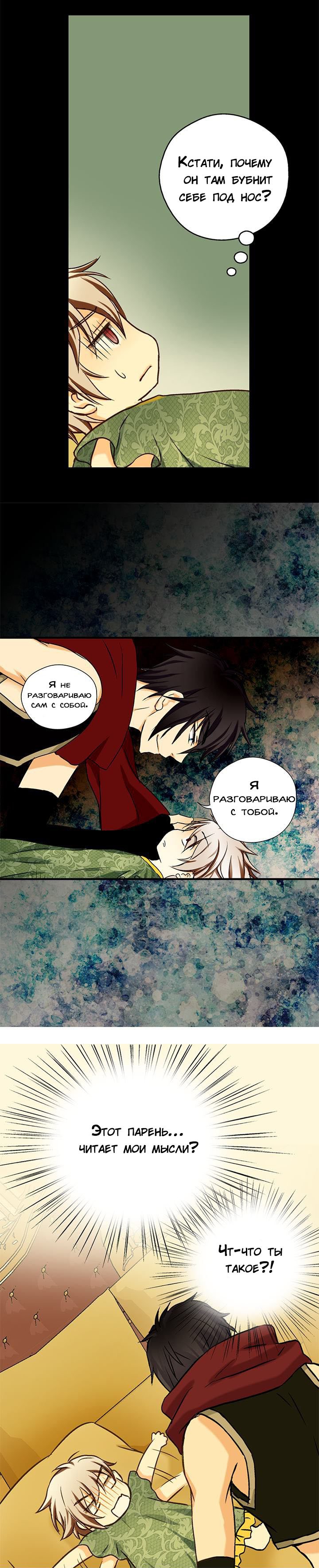 Манга Императорская принцесса - Глава 13 Страница 4