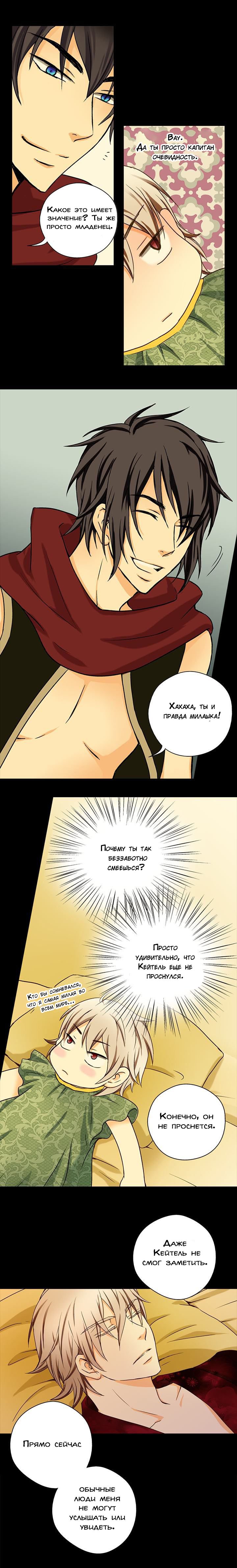 Манга Императорская принцесса - Глава 13 Страница 5