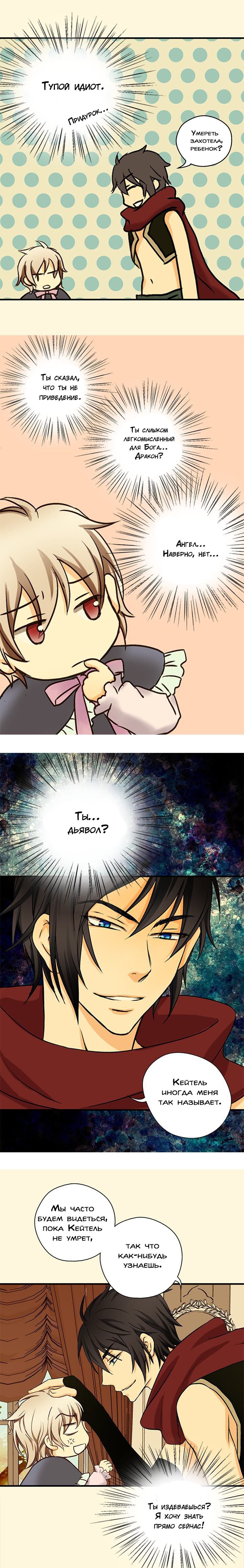 Манга Императорская принцесса - Глава 13 Страница 10