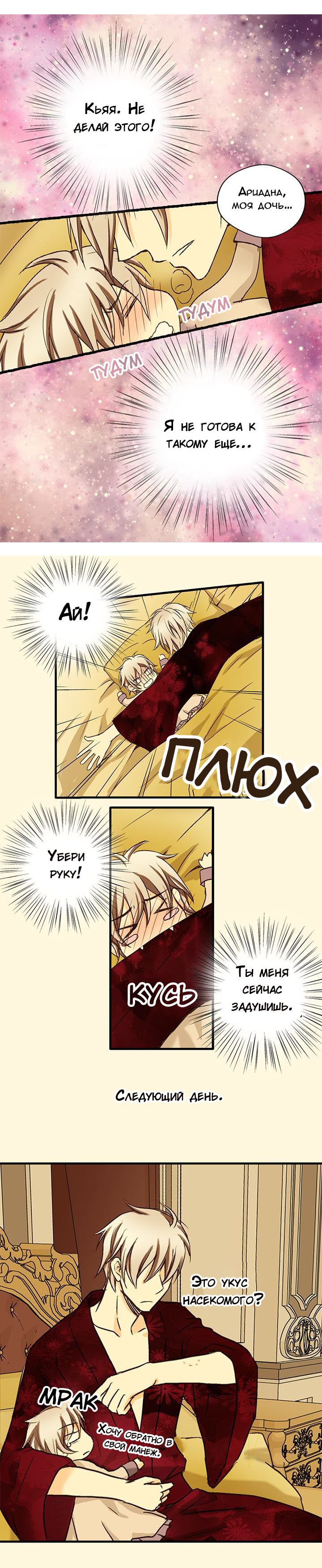 Манга Императорская принцесса - Глава 13 Страница 15