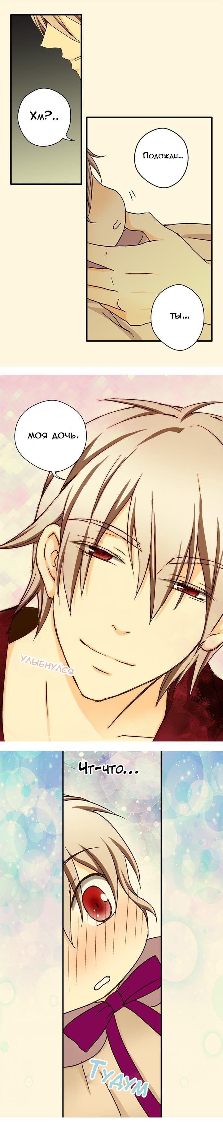 Манга Императорская принцесса - Глава 13 Страница 14