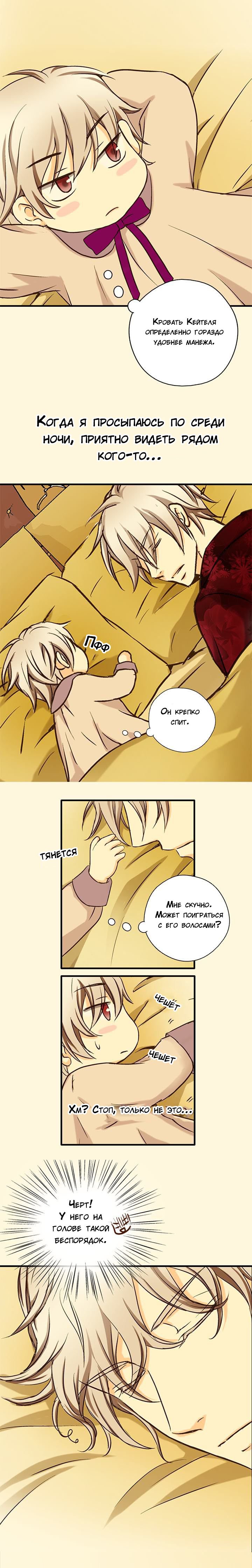 Манга Императорская принцесса - Глава 13 Страница 12