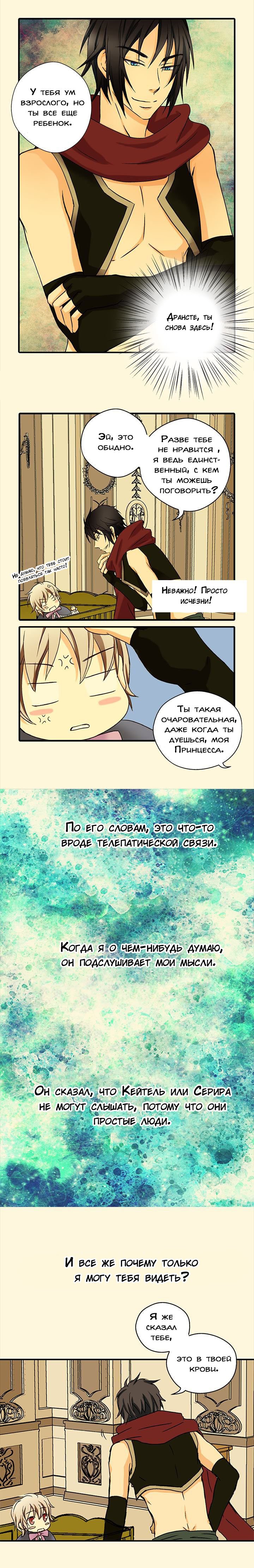 Манга Императорская принцесса - Глава 13 Страница 8
