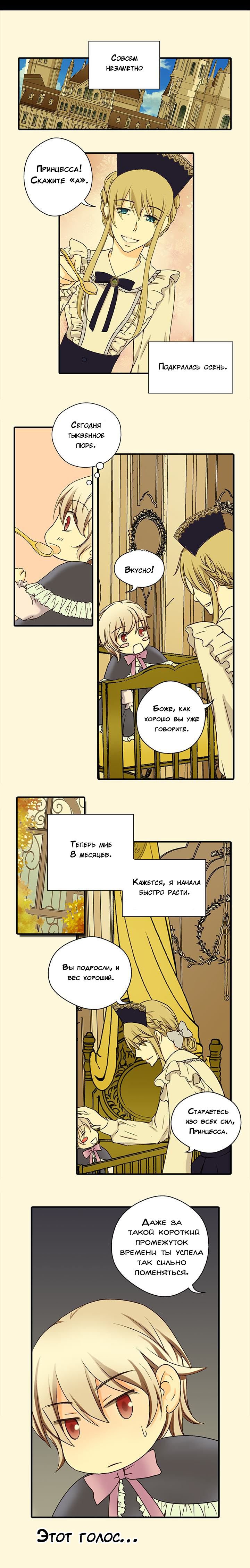 Манга Императорская принцесса - Глава 13 Страница 7