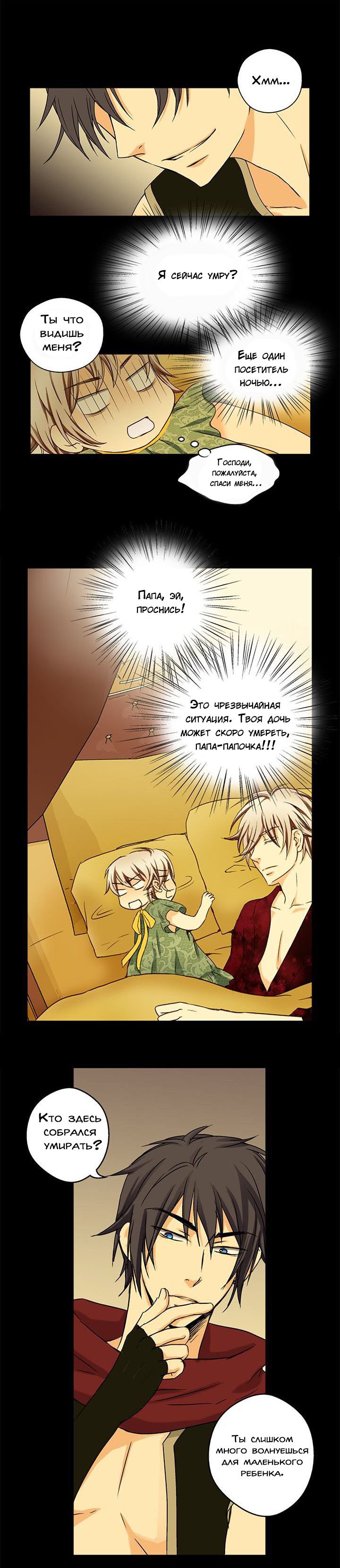 Манга Императорская принцесса - Глава 13 Страница 3