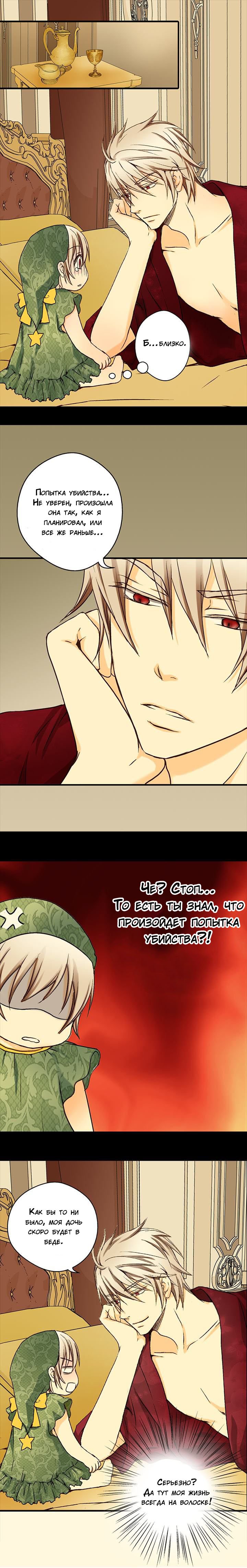 Манга Императорская принцесса - Глава 12 Страница 6