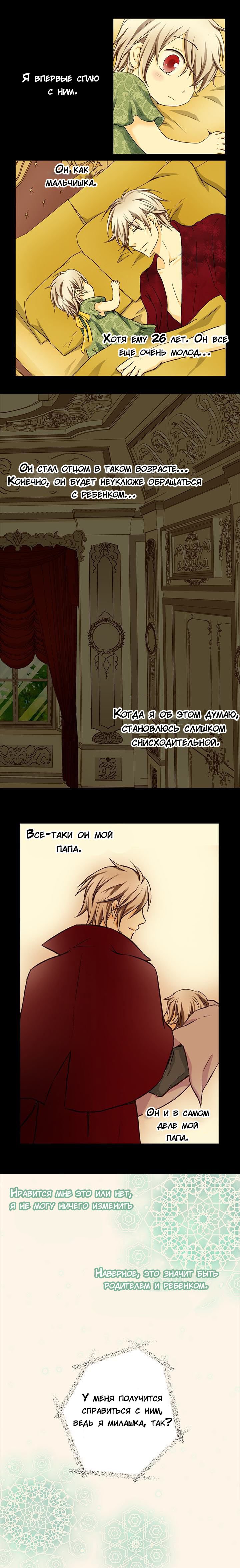 Манга Императорская принцесса - Глава 12 Страница 13