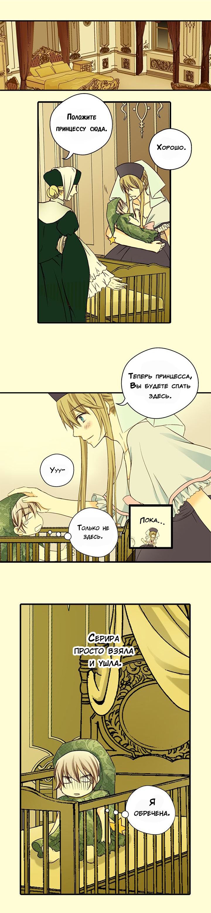 Манга Императорская принцесса - Глава 12 Страница 3