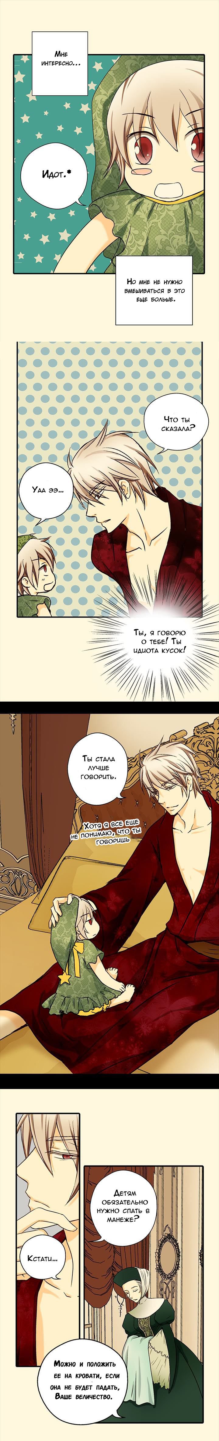 Манга Императорская принцесса - Глава 12 Страница 9