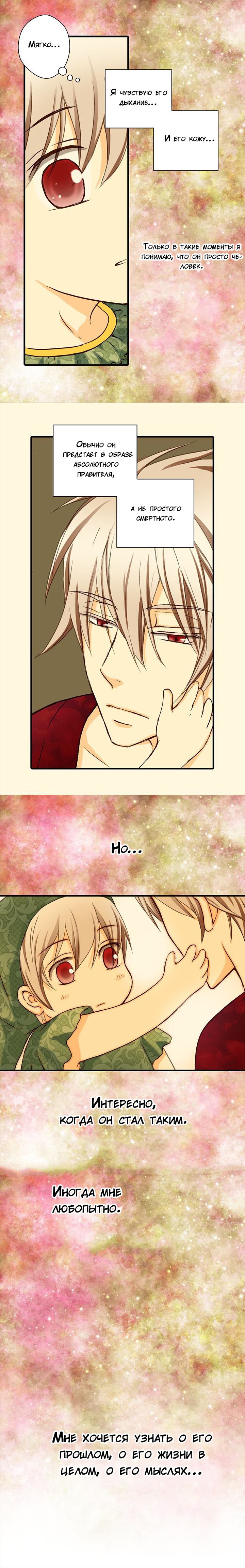 Манга Императорская принцесса - Глава 12 Страница 8