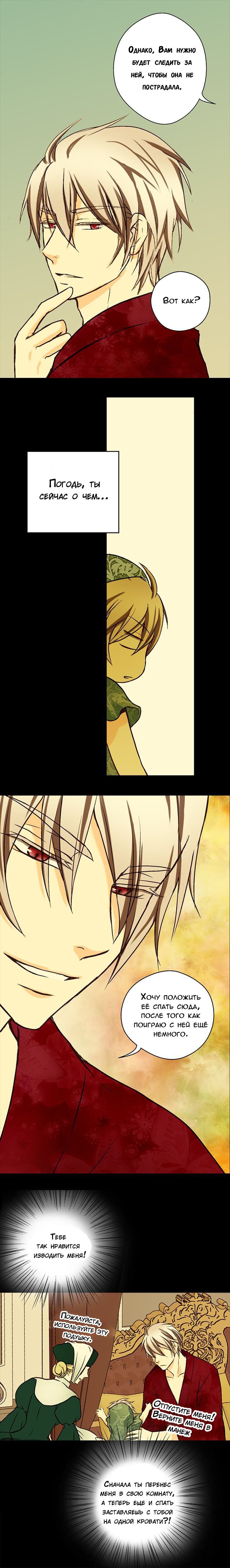 Манга Императорская принцесса - Глава 12 Страница 10