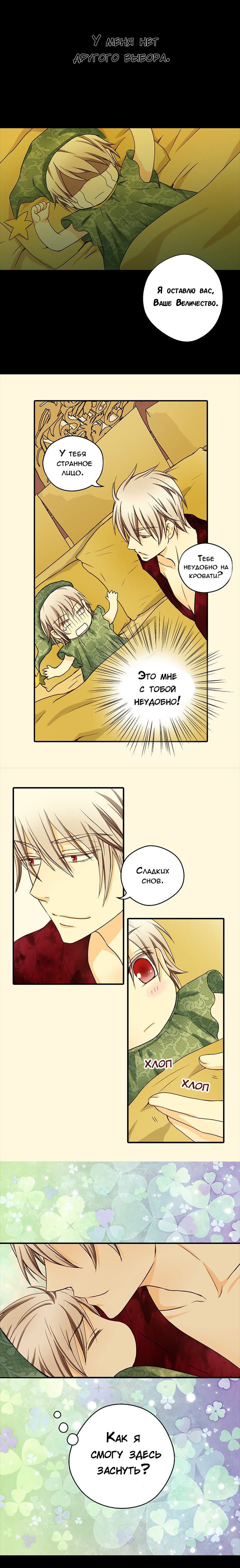 Манга Императорская принцесса - Глава 12 Страница 11