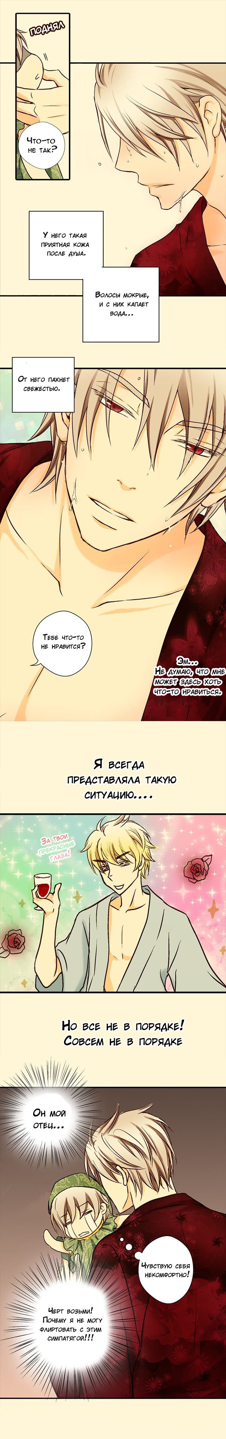 Манга Императорская принцесса - Глава 12 Страница 5