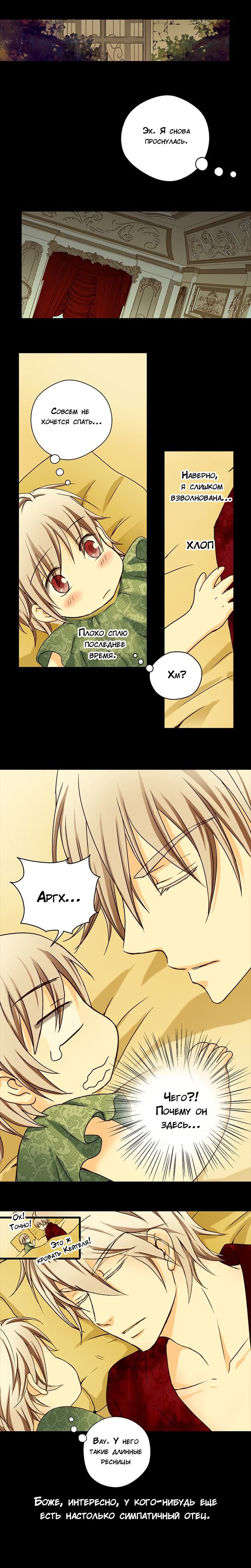 Манга Императорская принцесса - Глава 12 Страница 12