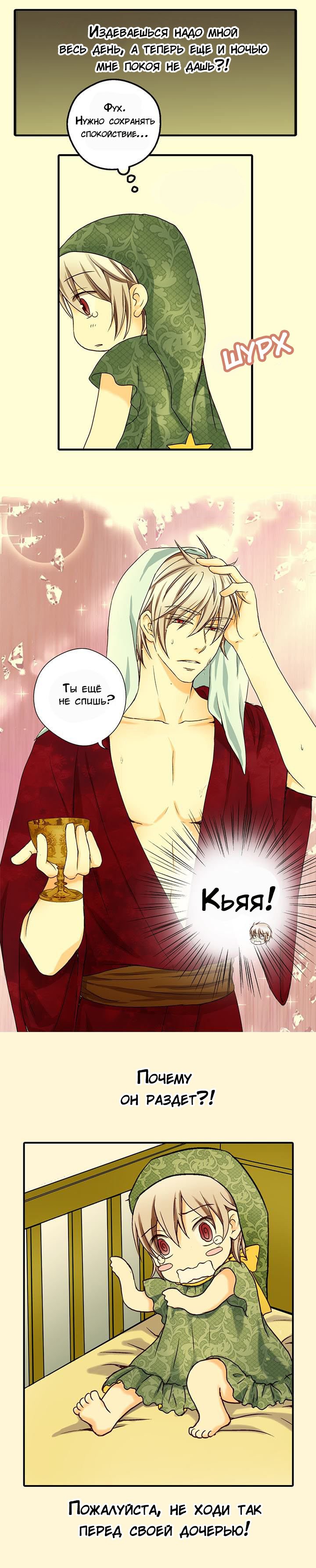 Манга Императорская принцесса - Глава 12 Страница 4