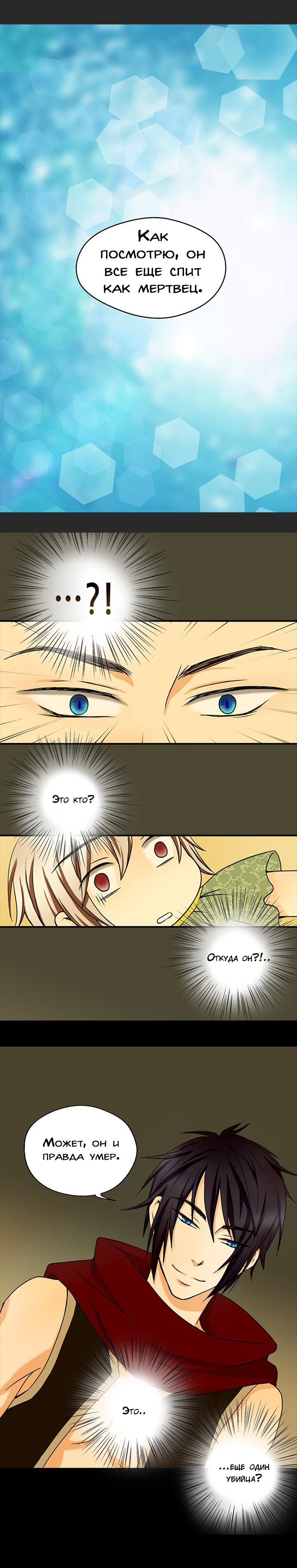 Манга Императорская принцесса - Глава 12 Страница 14