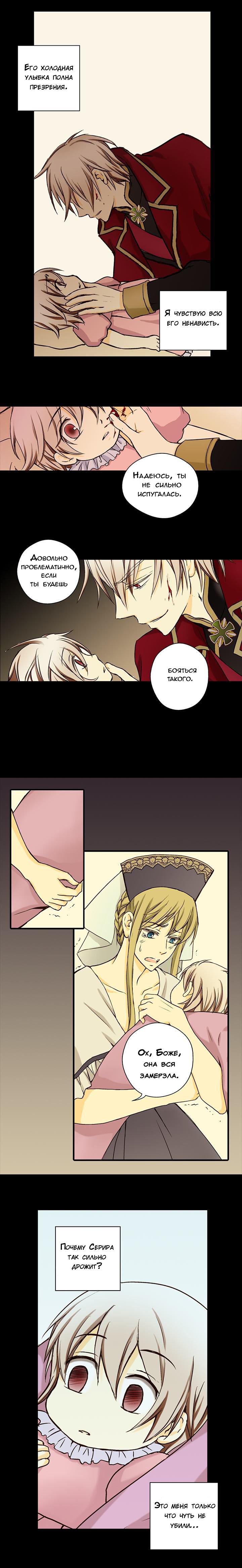 Манга Императорская принцесса - Глава 11 Страница 8