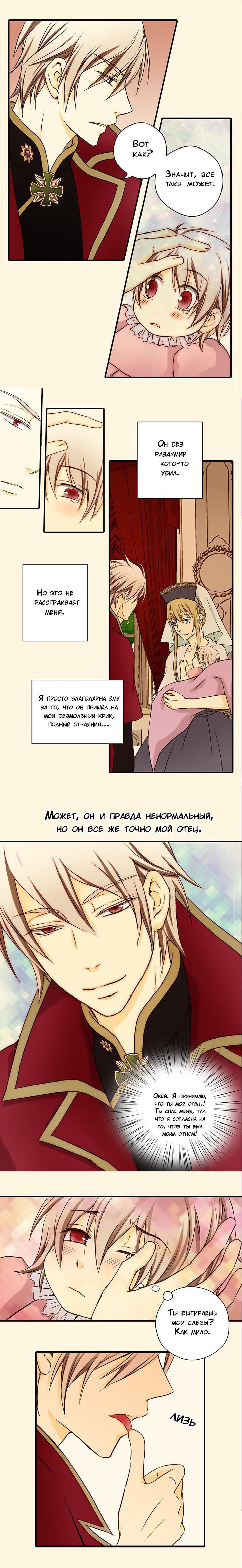 Манга Императорская принцесса - Глава 11 Страница 12