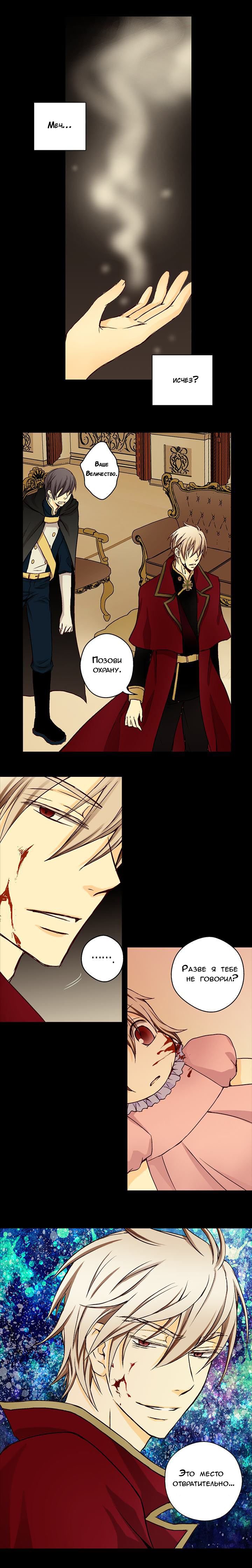 Манга Императорская принцесса - Глава 11 Страница 7