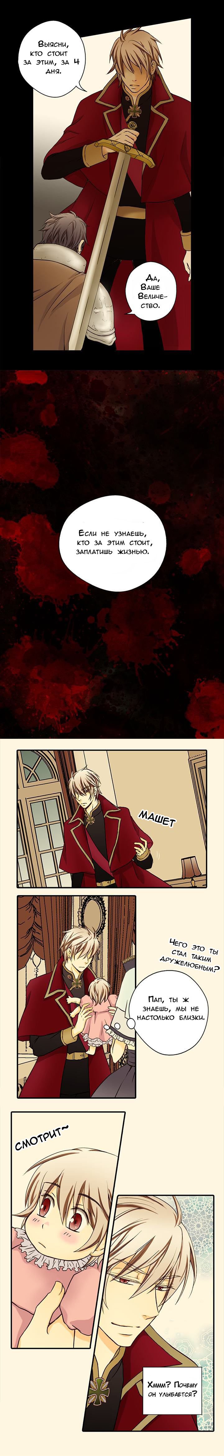 Манга Императорская принцесса - Глава 11 Страница 14