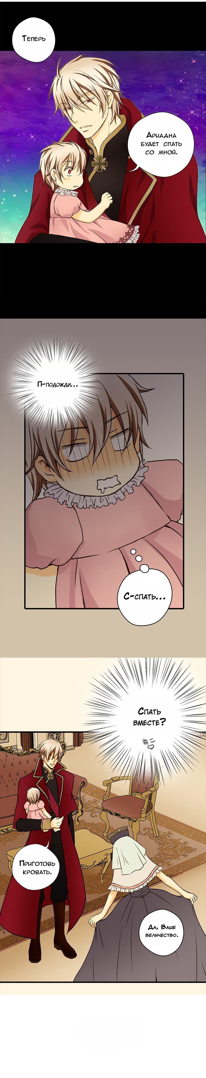 Манга Императорская принцесса - Глава 11 Страница 15