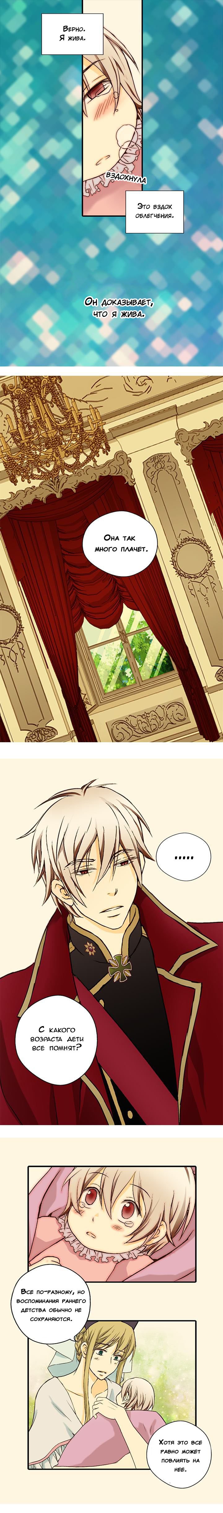 Манга Императорская принцесса - Глава 11 Страница 11