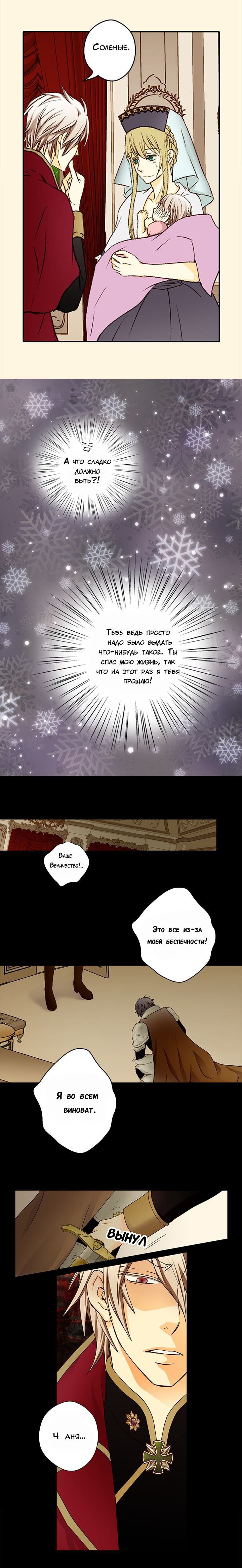 Манга Императорская принцесса - Глава 11 Страница 13