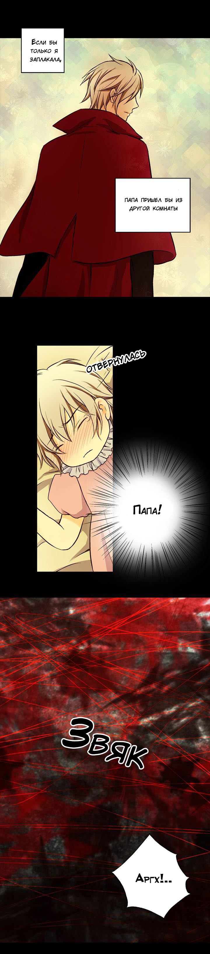 Манга Императорская принцесса - Глава 11 Страница 4