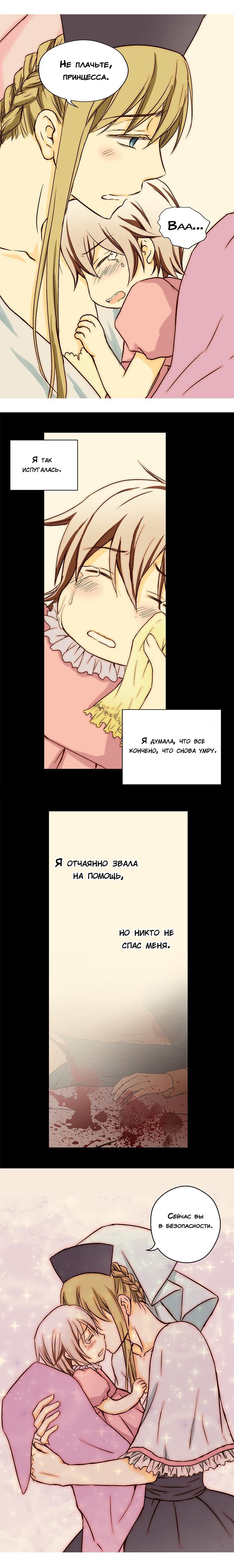 Манга Императорская принцесса - Глава 11 Страница 10