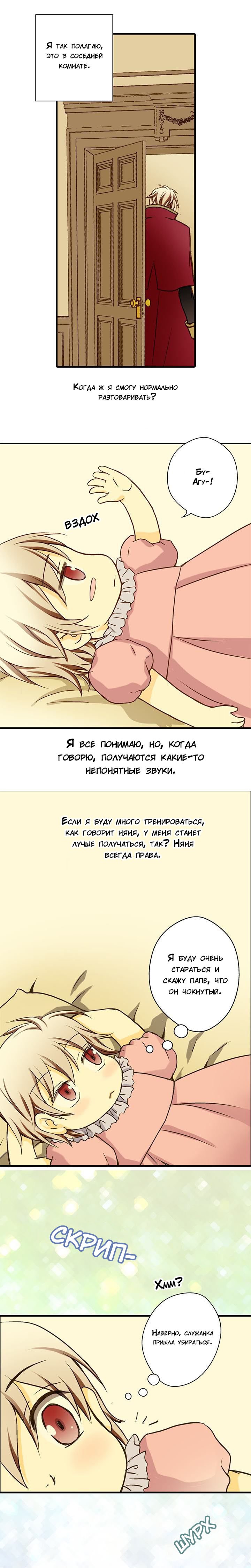 Манга Императорская принцесса - Глава 10 Страница 12